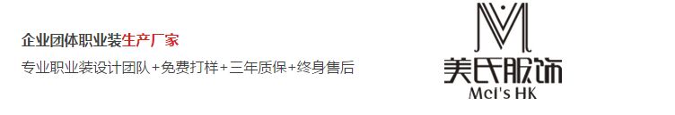 成都職業(yè)裝定制廠家